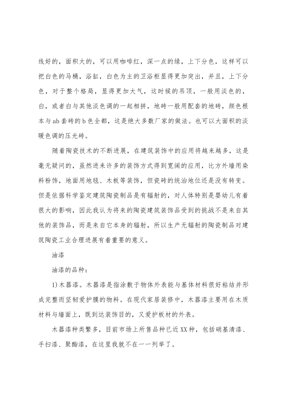 实践实习报告七篇_第3页