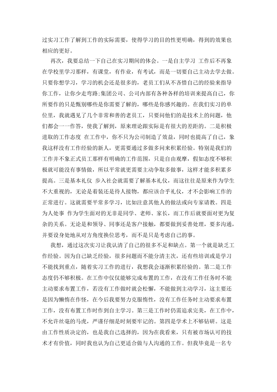实践实训活动心得体会3篇_第2页