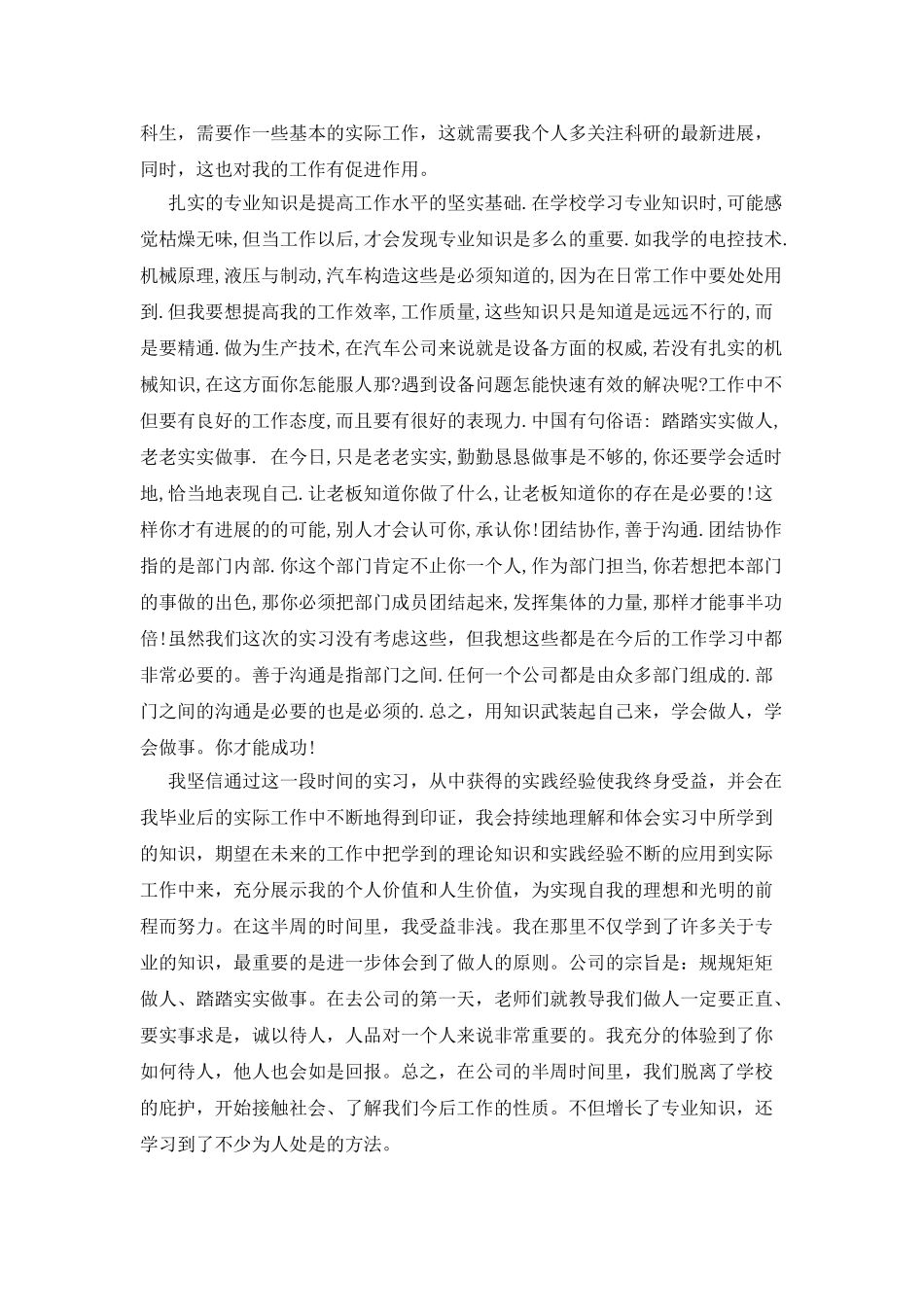 实践实训活动心得体会3篇_第3页