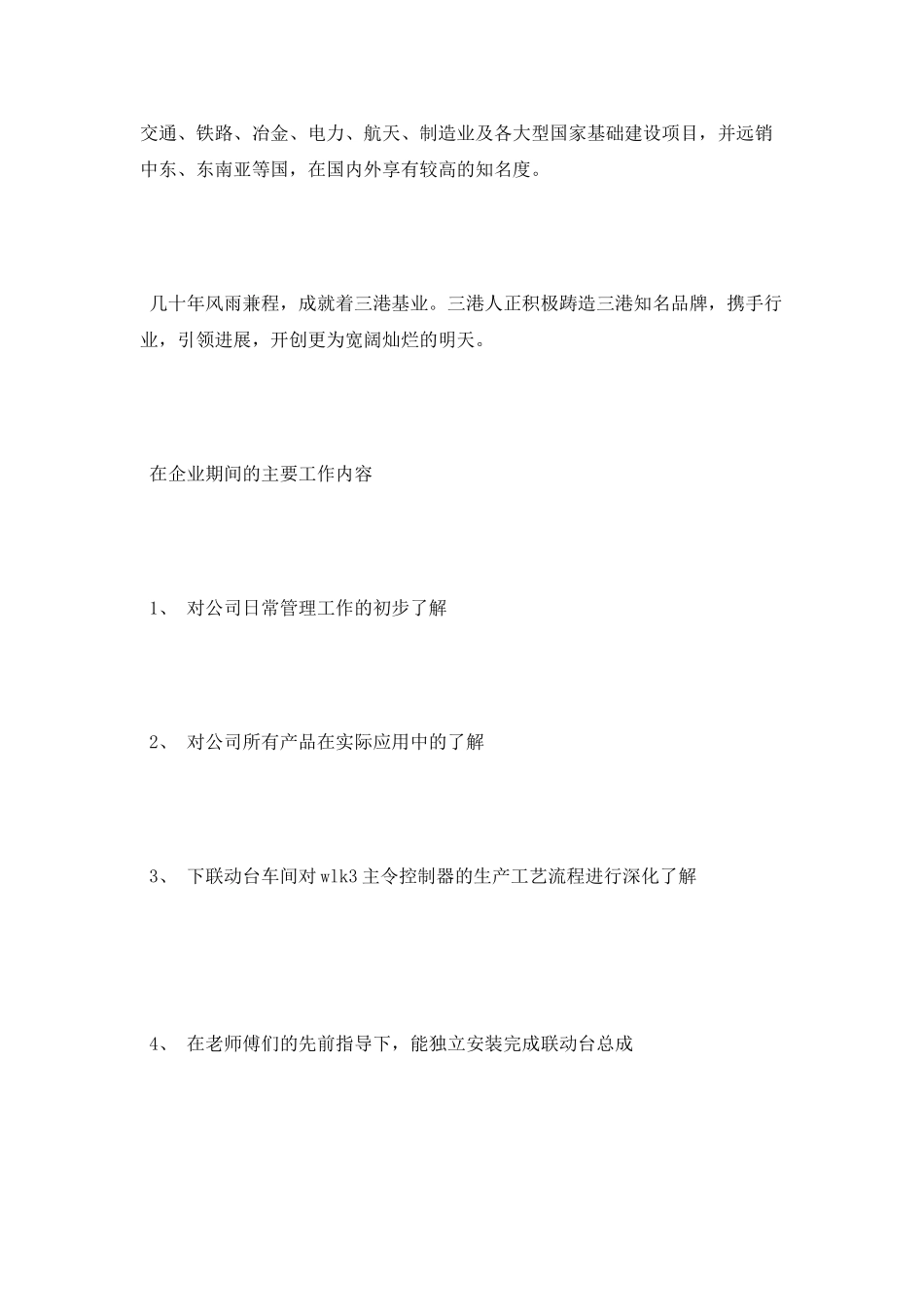 实践单位鉴定及实践单位情况_第2页