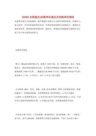 实践单位鉴定及实践单位情况