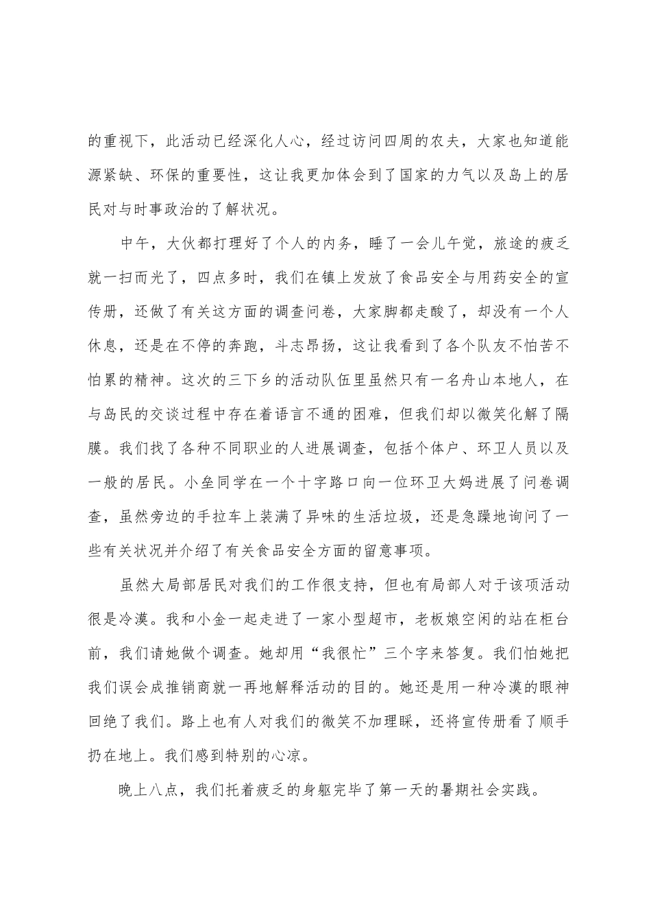 实践心得体会开头_第2页