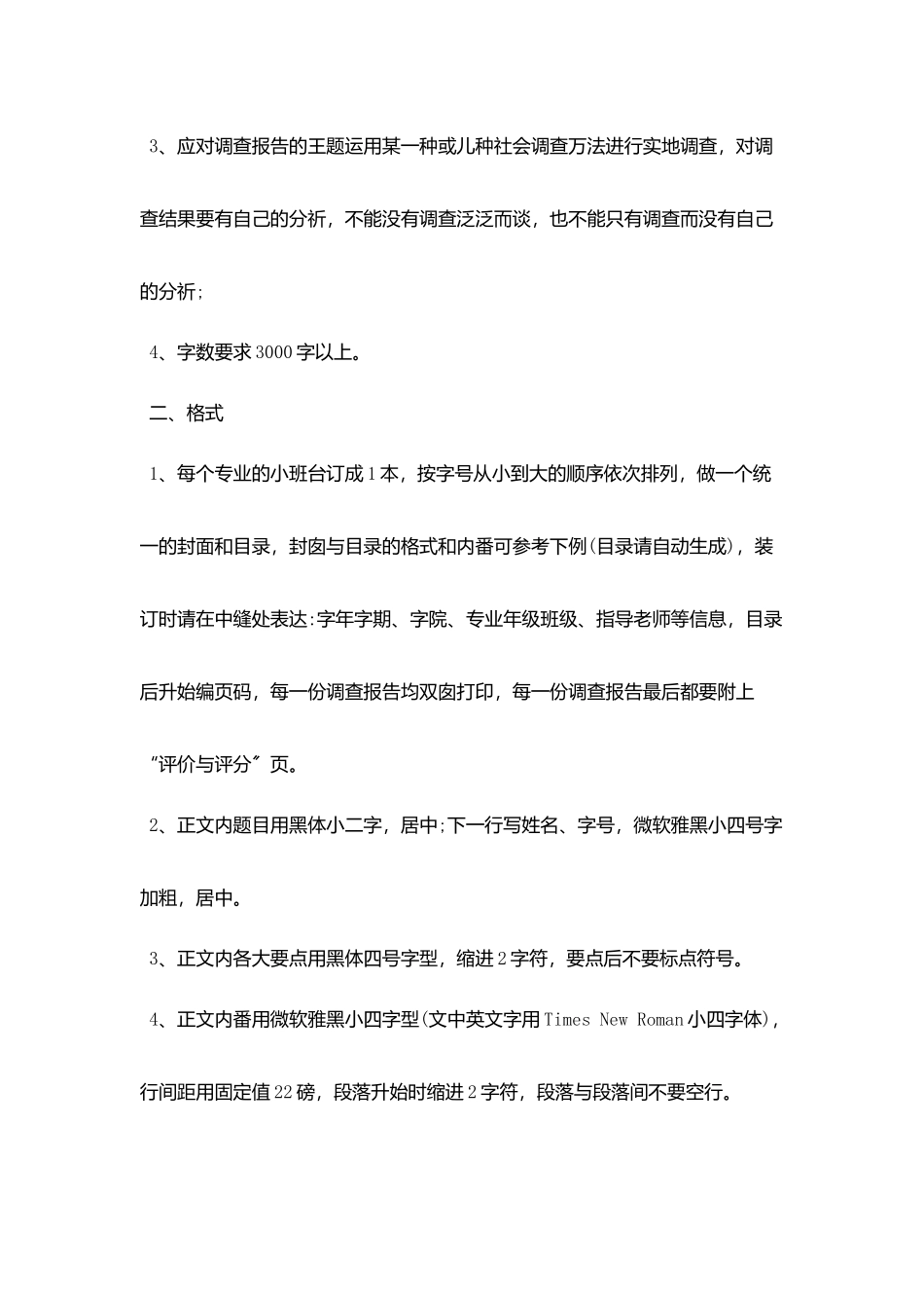 实践报告格式及模板范文_第2页