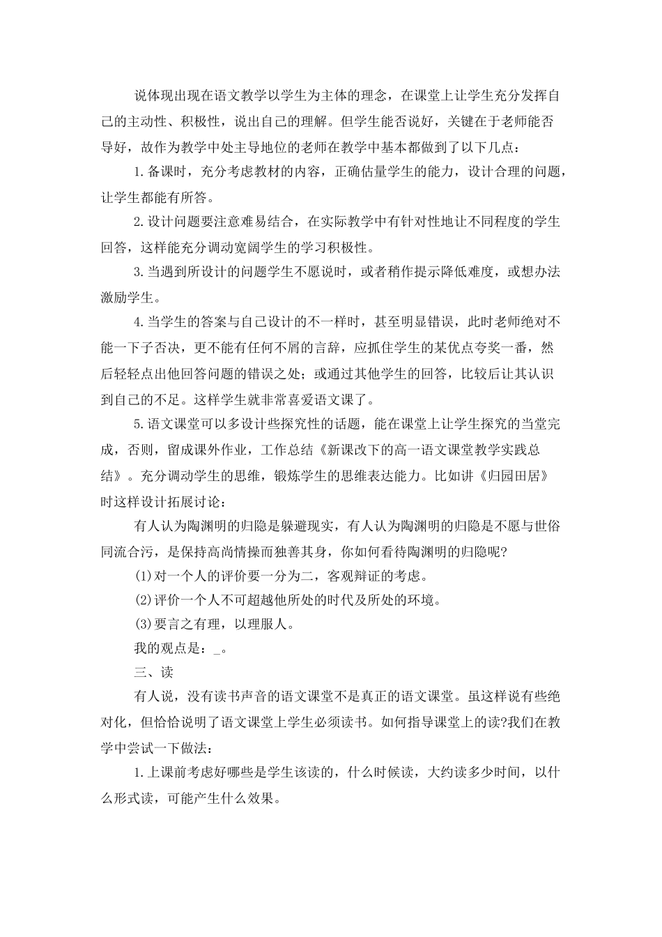实践教学总结模板合集六篇_第2页