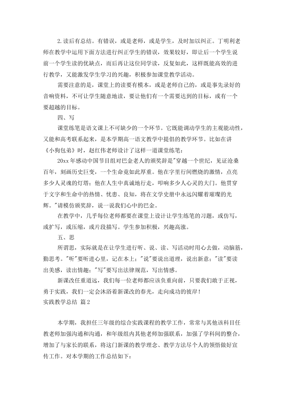 实践教学总结模板合集六篇_第3页