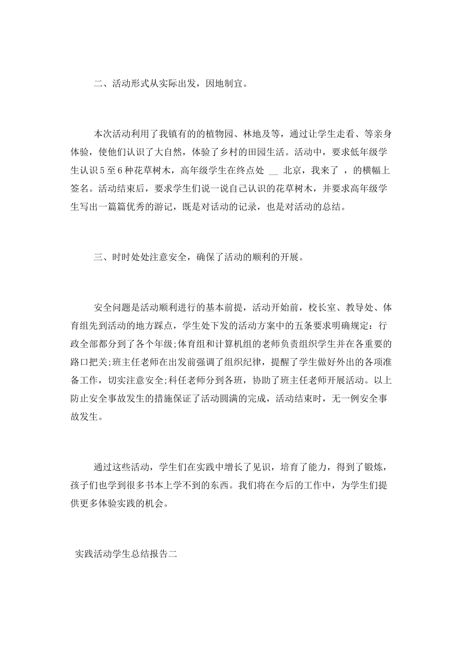 实践活动学生总结报告_第2页