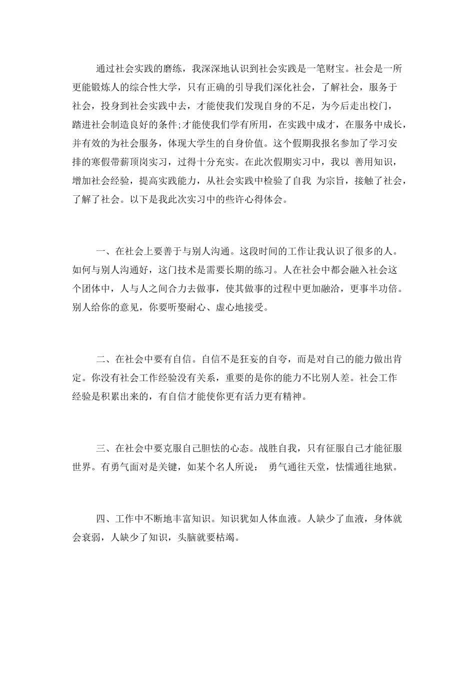 实践活动学生总结报告_第3页