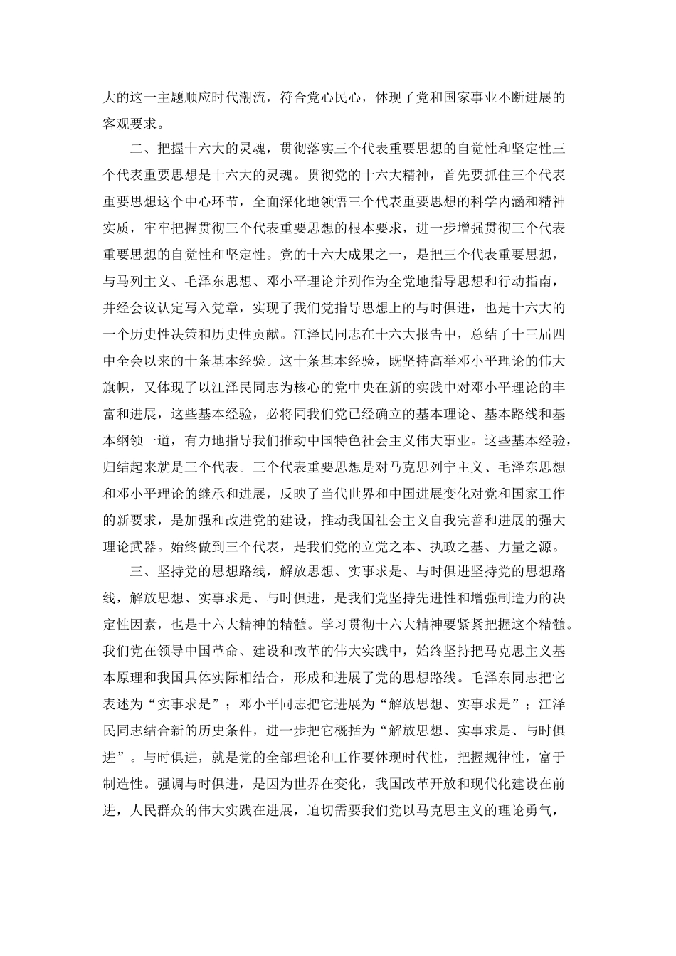 实践时代发展的新要求_第2页