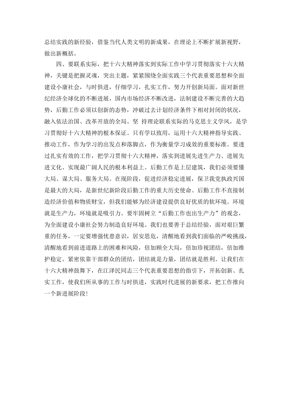 实践时代发展的新要求_第3页