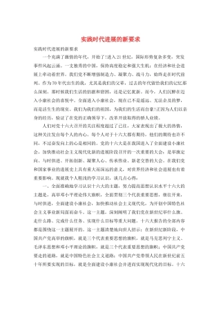 实践时代发展的新要求