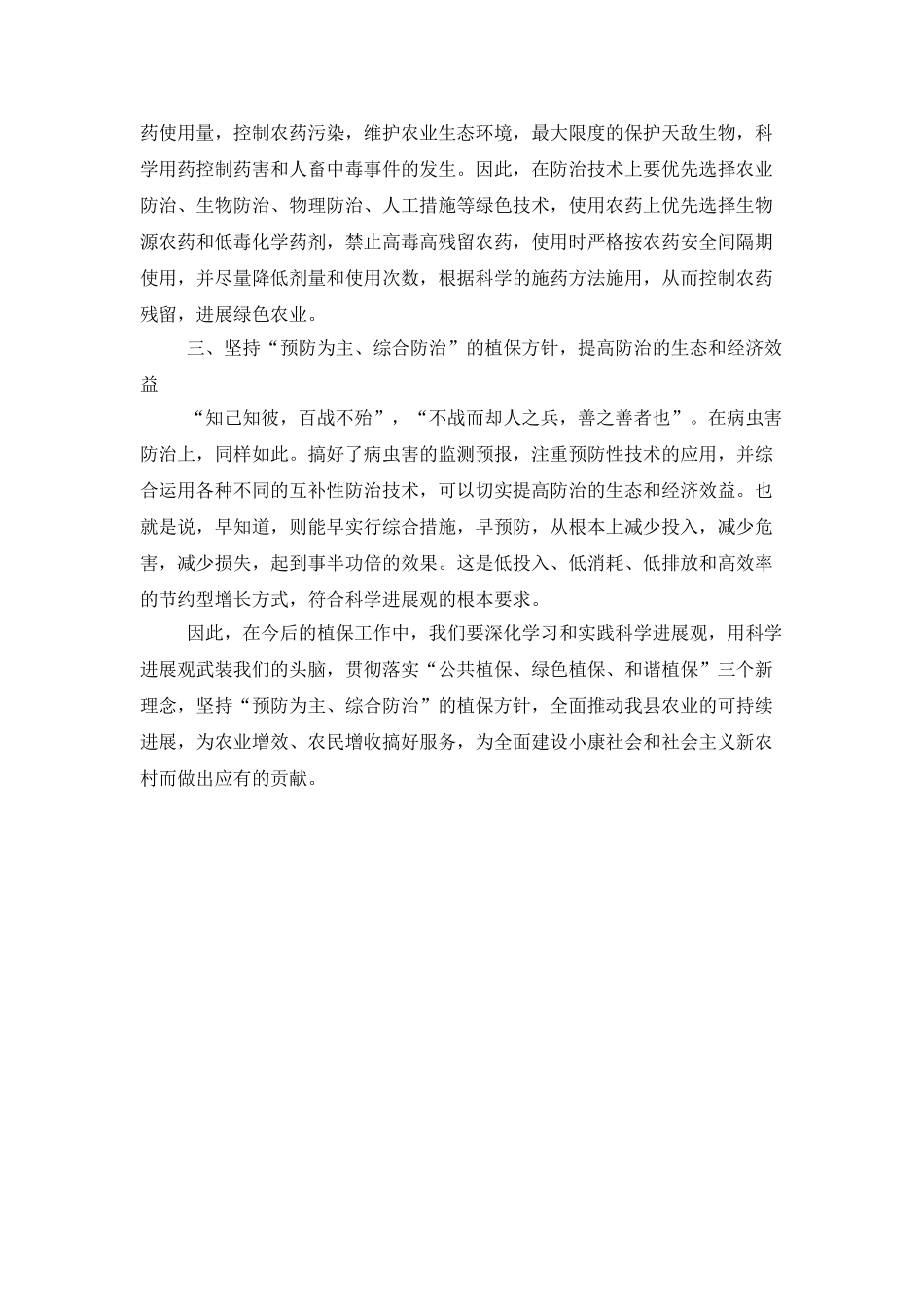 实践科学发展观以植保新理念促进农业发展_第2页
