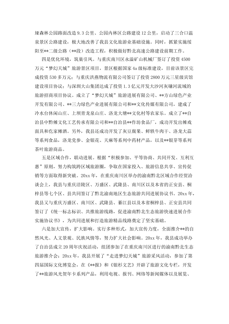 实践科学发展观促进文化旅游业发展调研思考_第3页