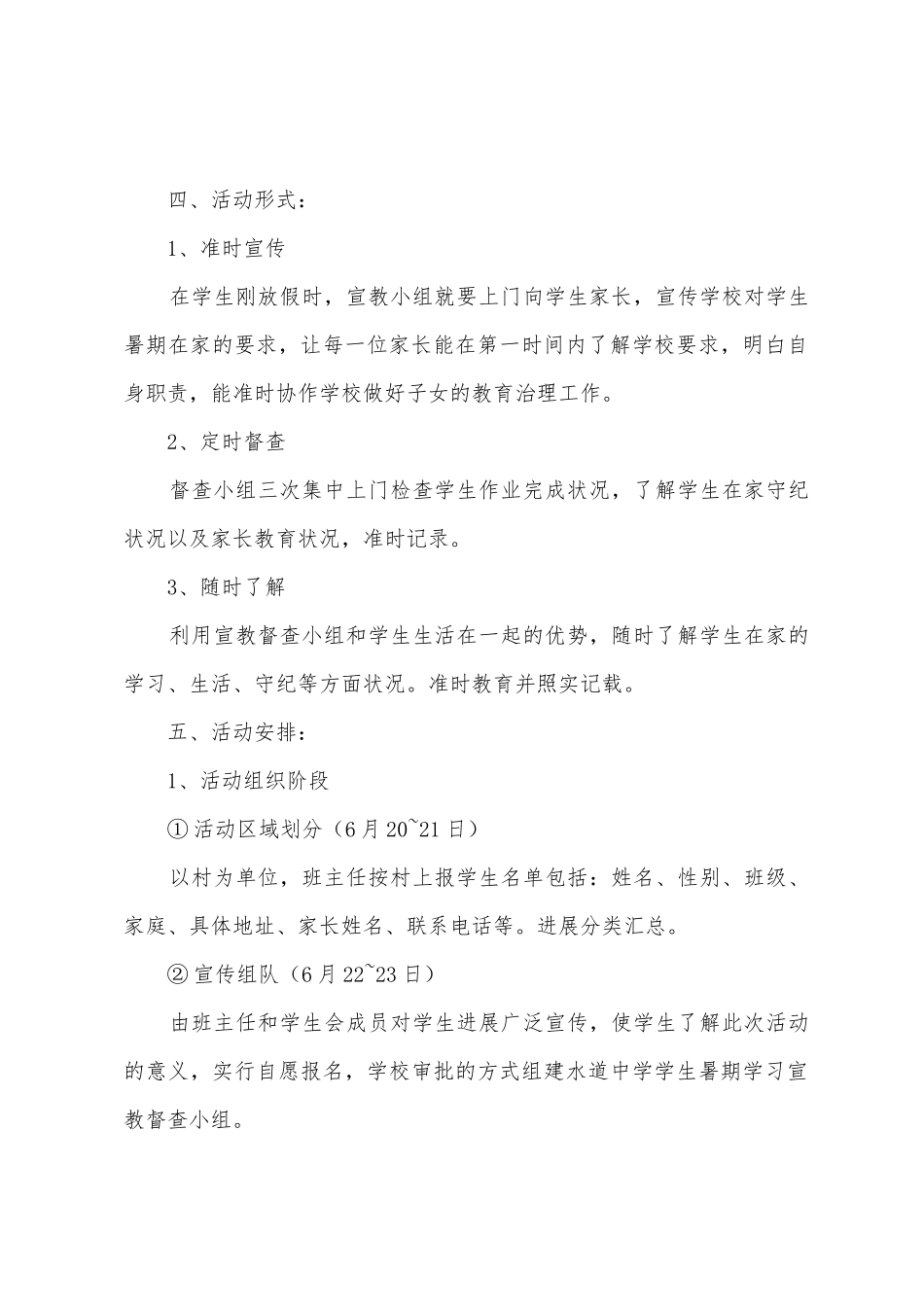 实践的工作计划4篇_第2页