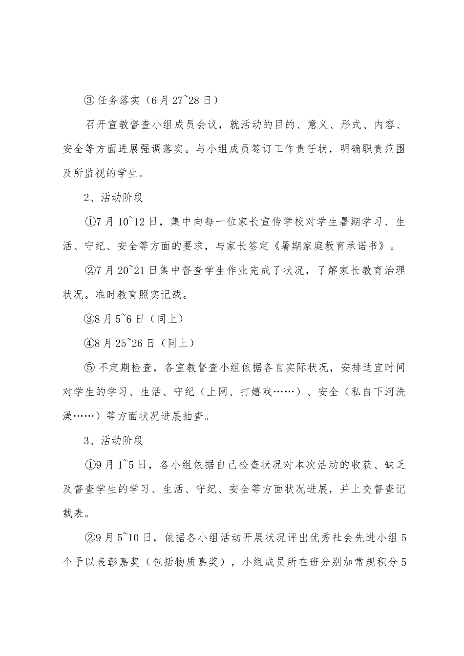 实践的工作计划4篇_第3页