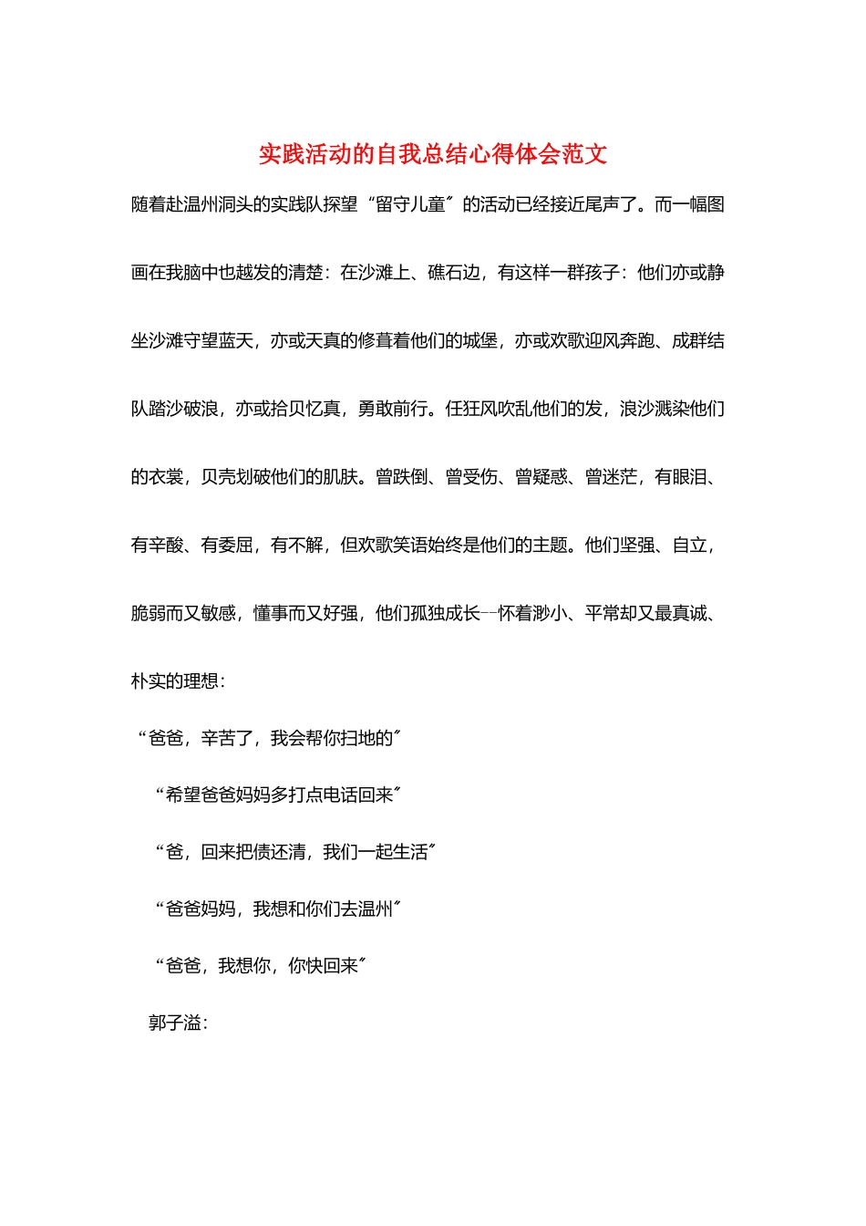 实践活动的自我总结心得体会范文_第1页