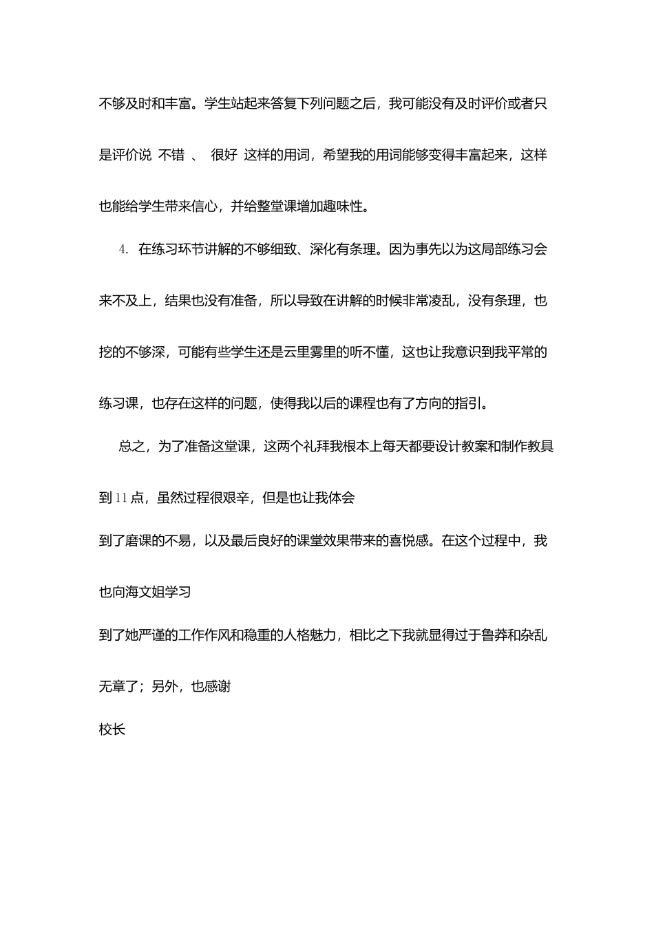 实践活动课《摆一摆-想一想》教学反思_第3页