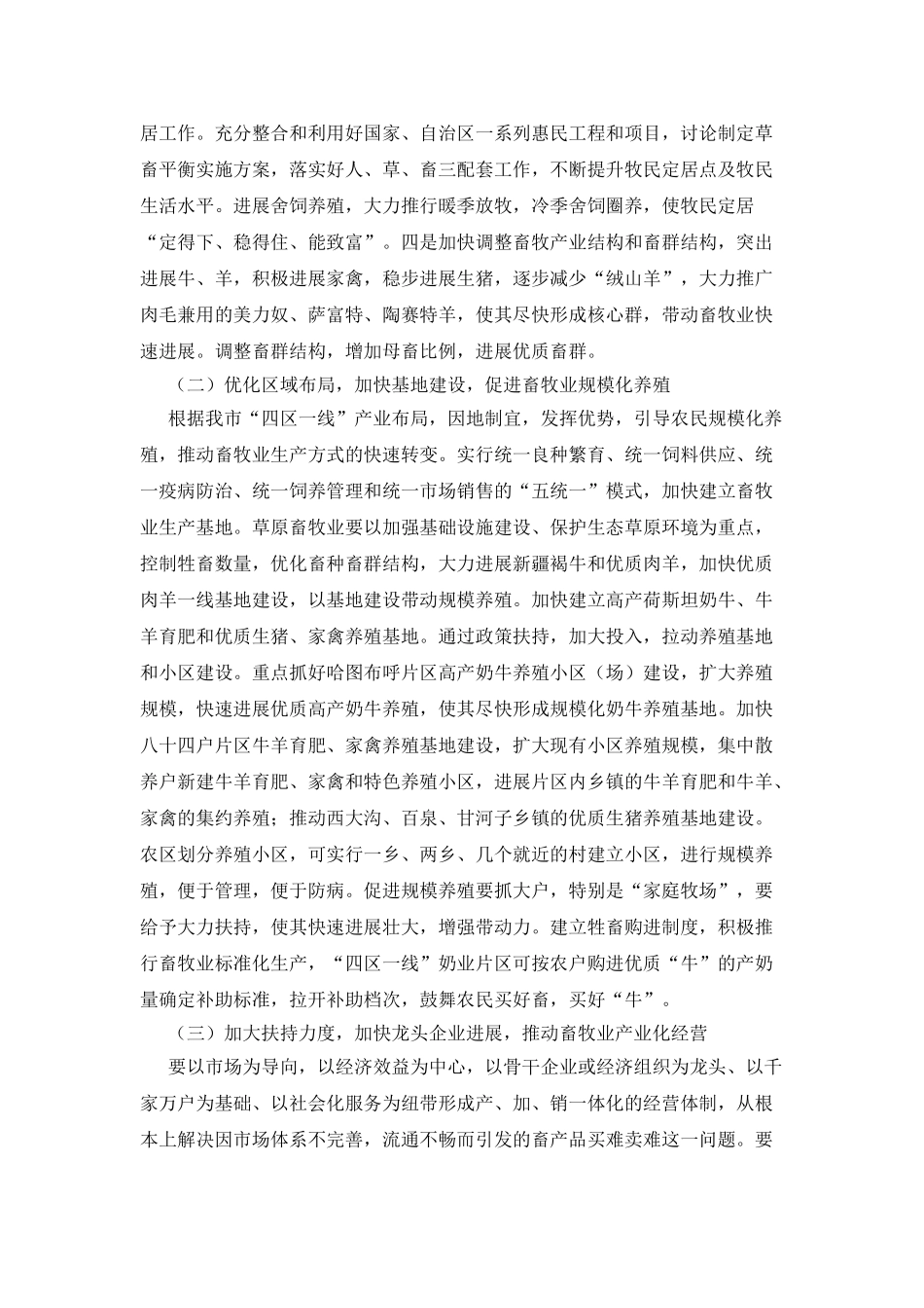 实践科学发展观促进畜牧业发展对策及建议_第3页