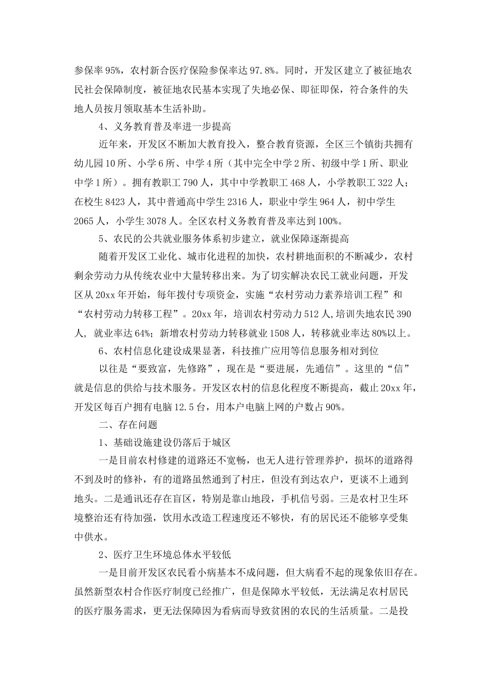 实践科学发展观加强农村公共服务体系建设调研报告_第2页