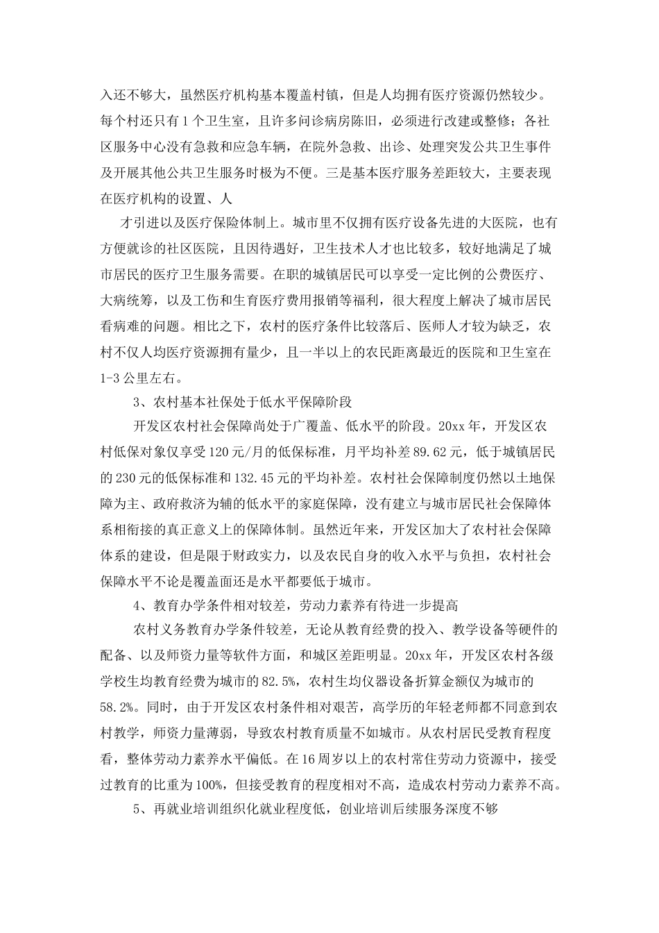 实践科学发展观加强农村公共服务体系建设调研报告_第3页