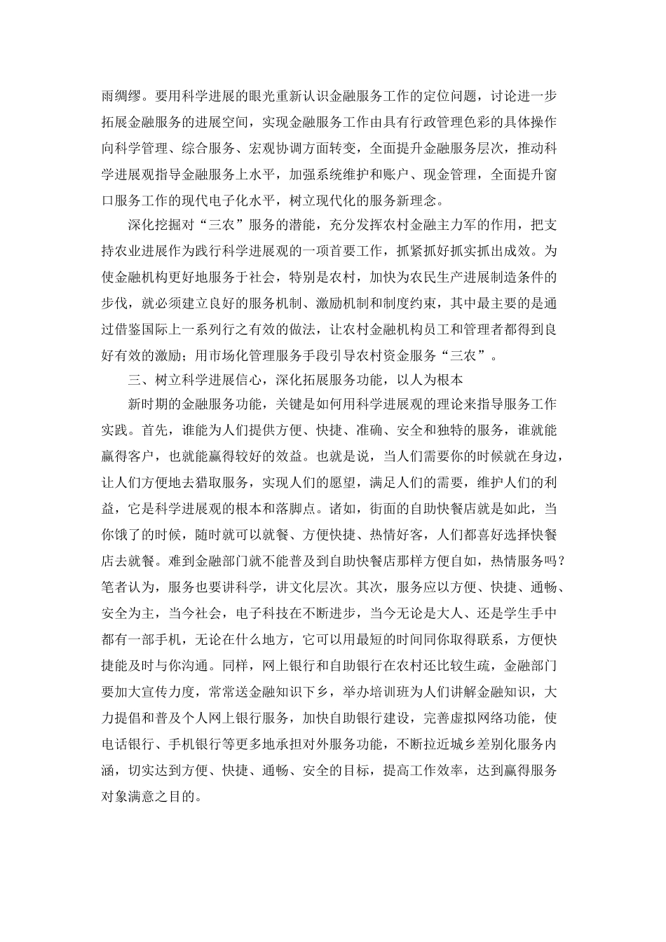 实践科学发展观促进金融服务工作发展_第2页