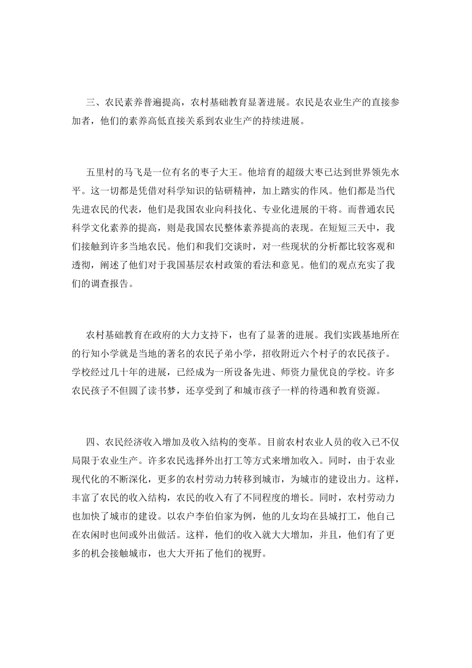 实践调查报告范文_第2页