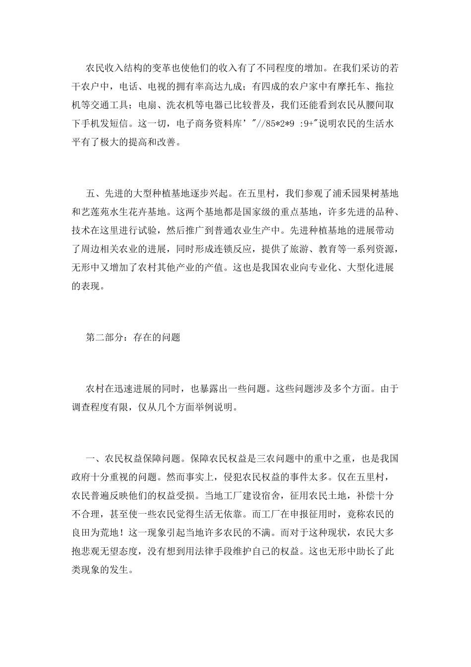 实践调查报告范文_第3页