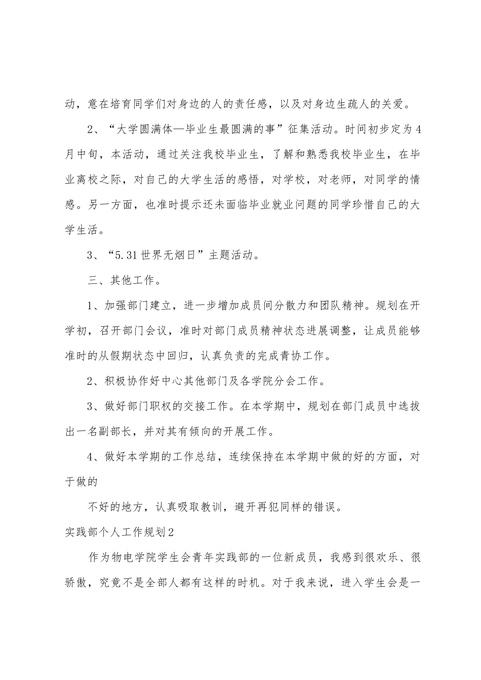 实践部个人工作计划_第2页