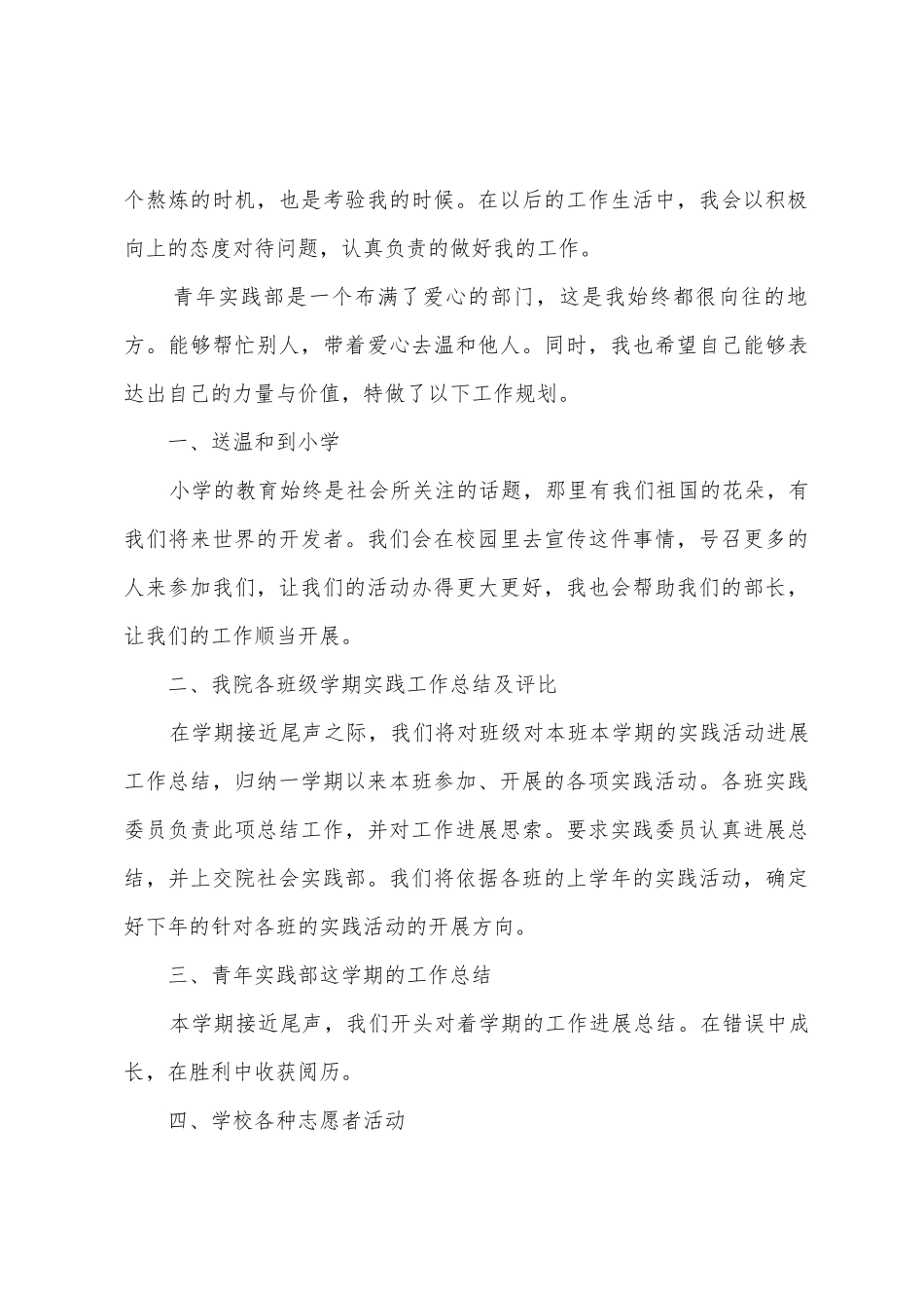 实践部个人工作计划_第3页