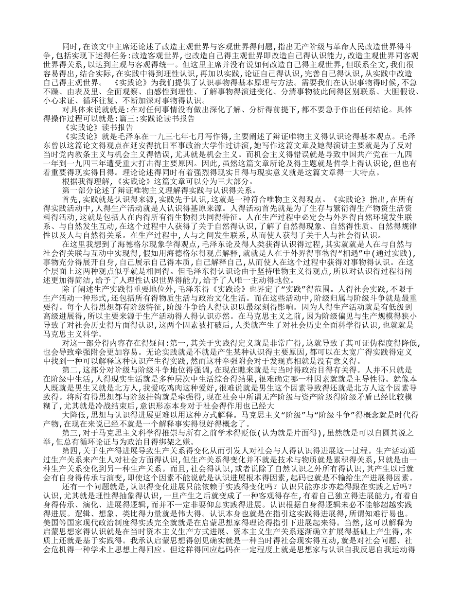 实践论读书报告_第3页