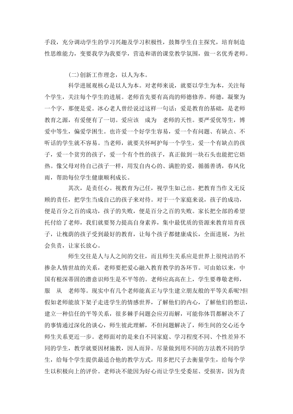 实践科学发展观心得_第2页