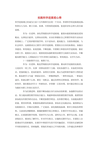 实践科学发展观心得