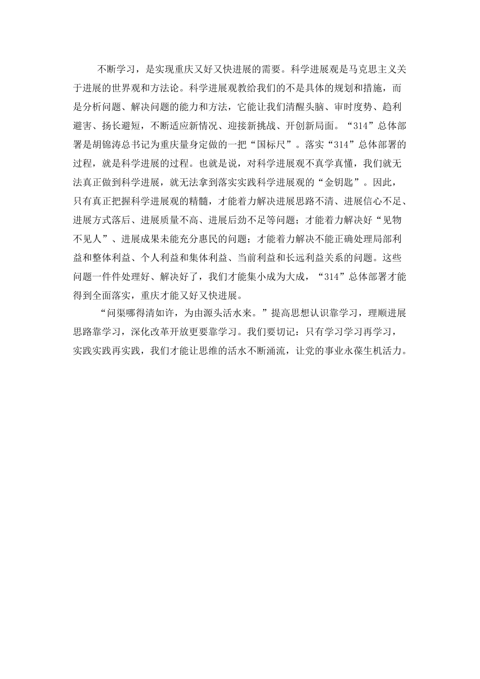 实践科学发展观的重要前提：真学真懂_第2页