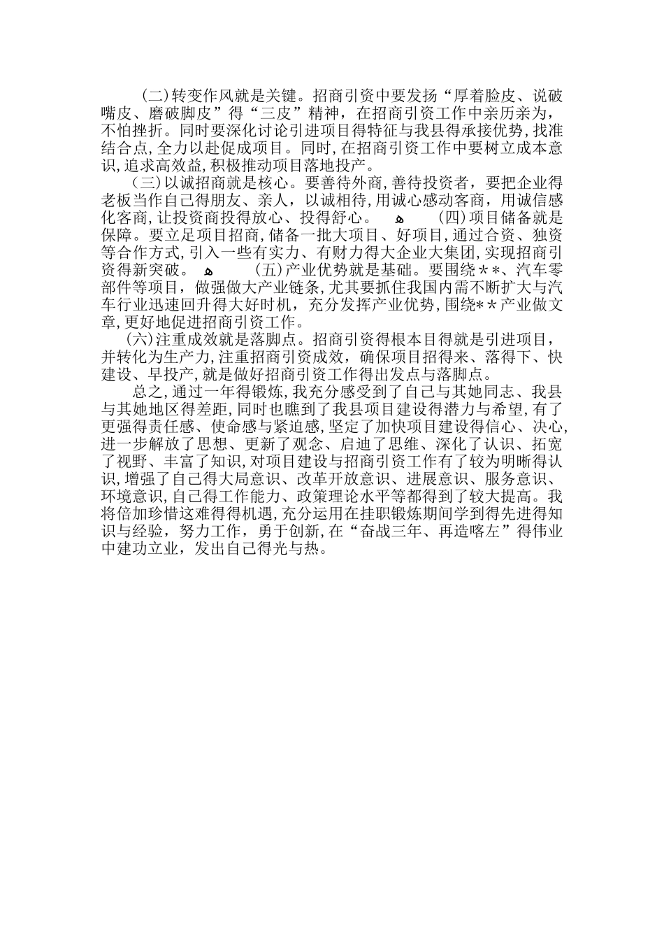 实践锻炼工作总结_第2页