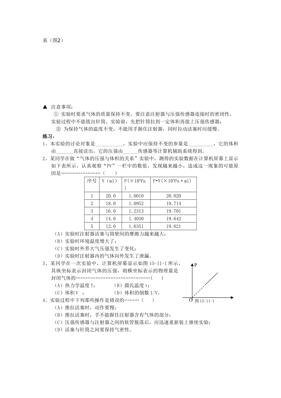 实验07DIS研究气体的压强和体积的关系_第2页