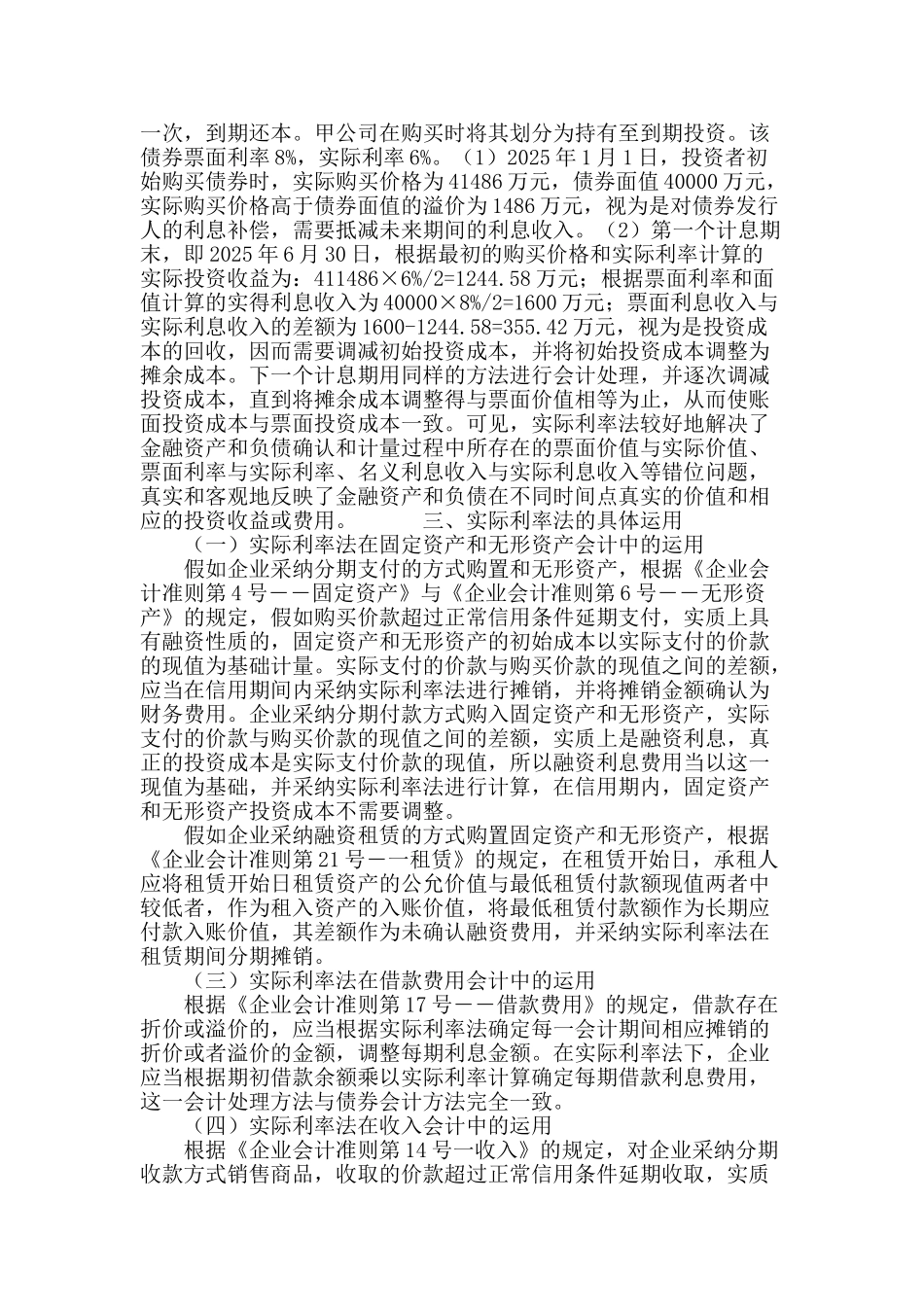 实际利率法在企业会计准则中的运用_第3页