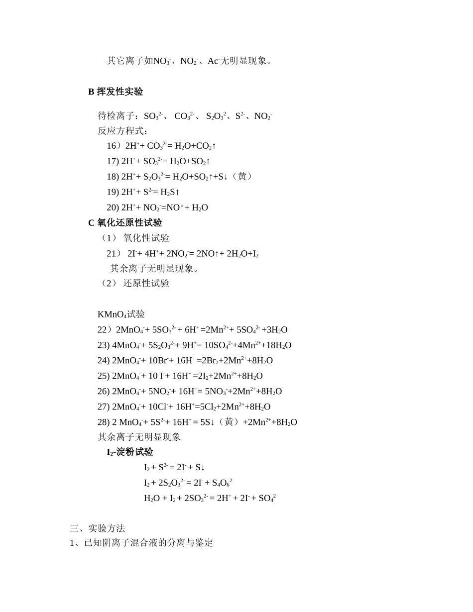 实验11常见阴离子未知液的定性分析_第3页