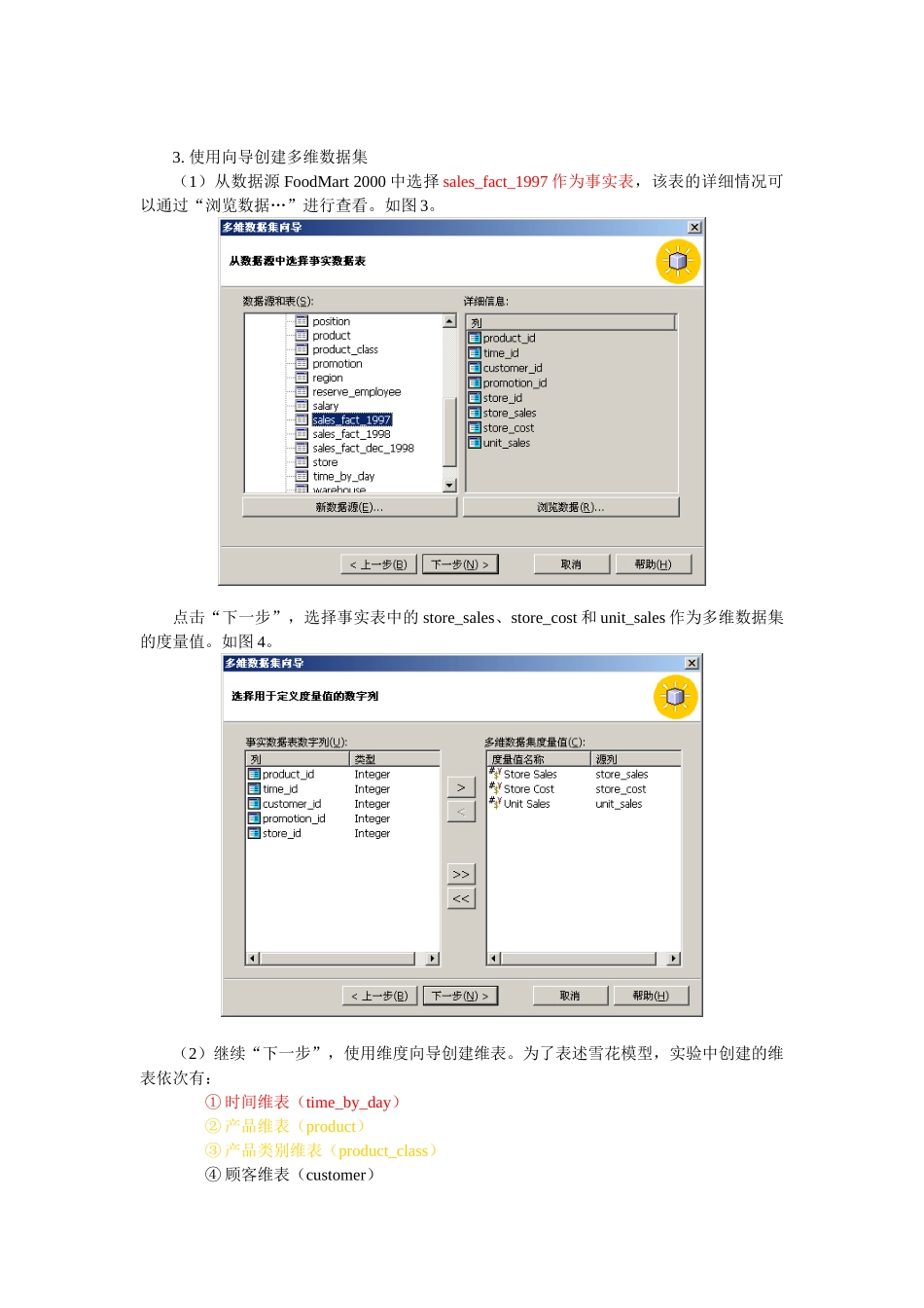 实验1-用SQL-Server-2000-Analysis-Services创建数据仓库模型_第2页