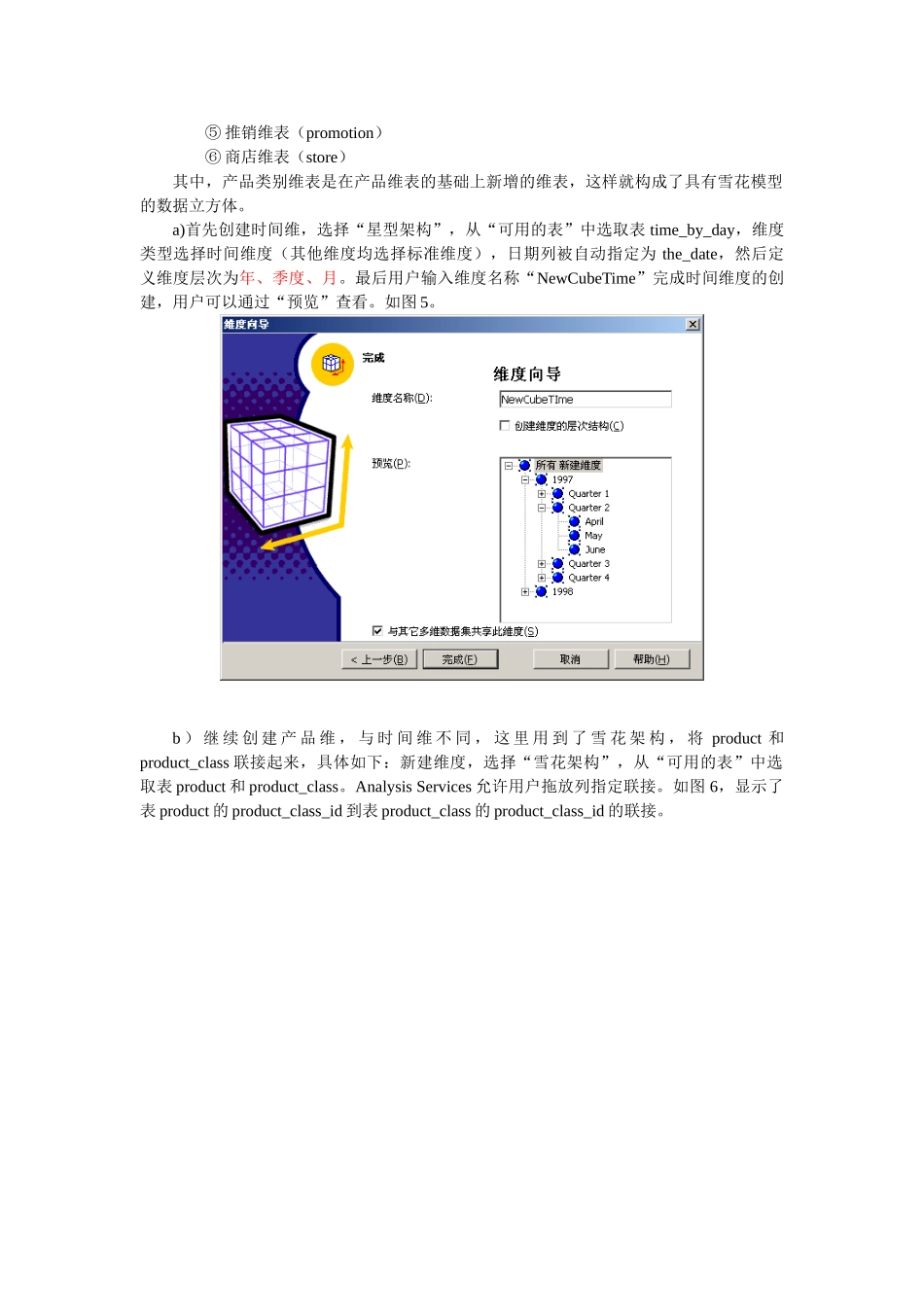 实验1-用SQL-Server-2000-Analysis-Services创建数据仓库模型_第3页