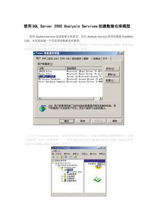 实验1-用SQL-Server-2000-Analysis-Services创建数据仓库模型