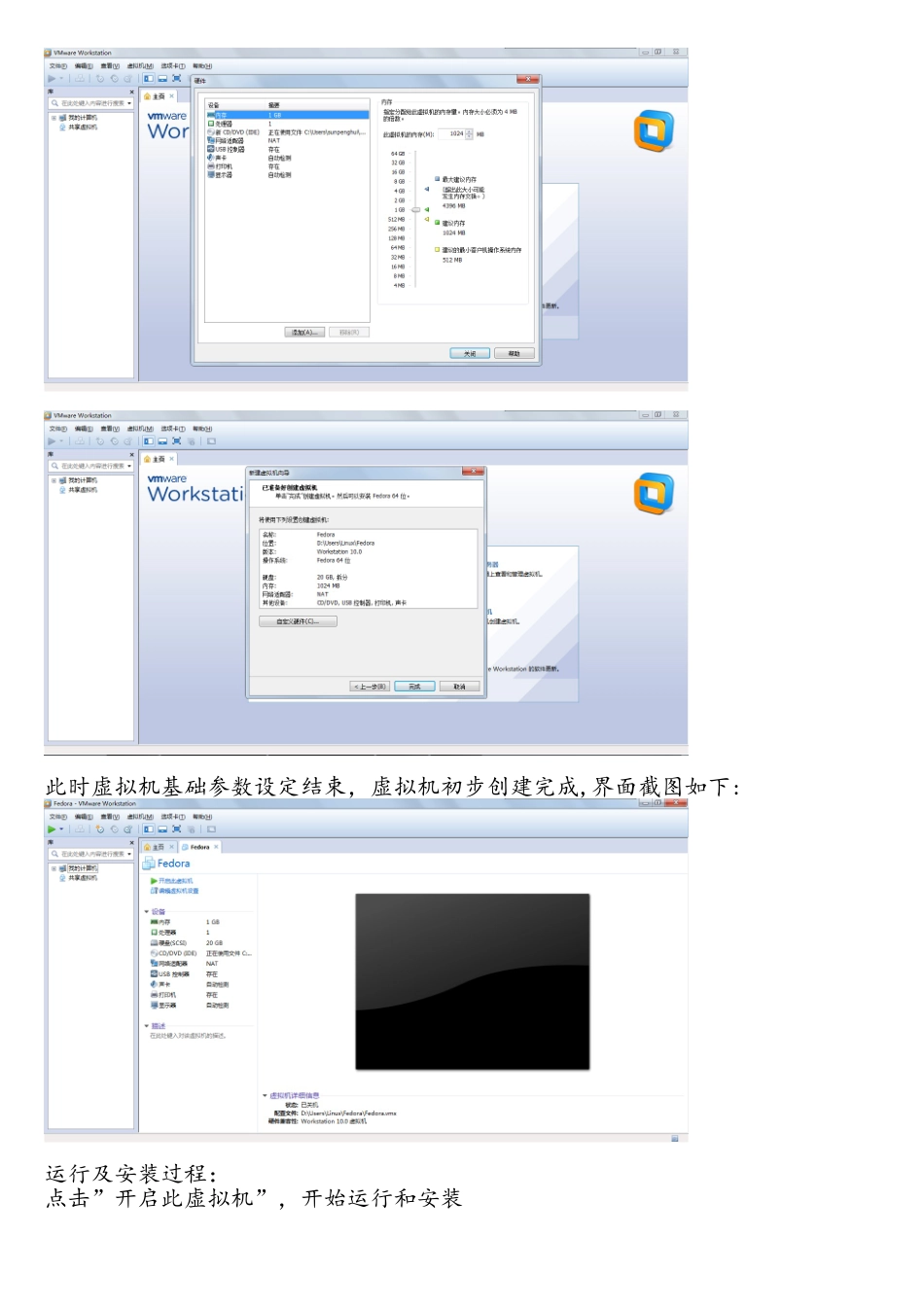 实验1.2-虚拟机VM软件安装-实验报告_第3页