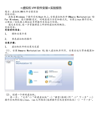 实验1.2-虚拟机VM软件安装-实验报告