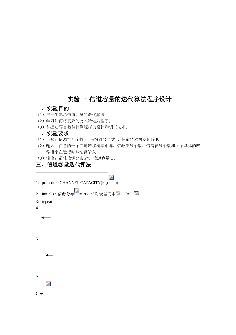 实验1道容量的迭代算法_第2页