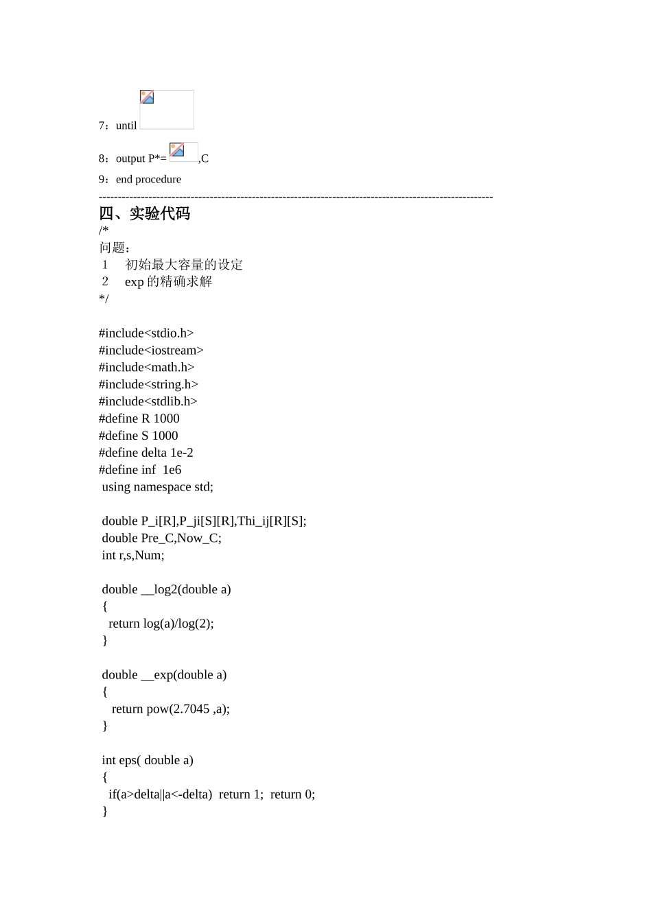 实验1道容量的迭代算法_第3页
