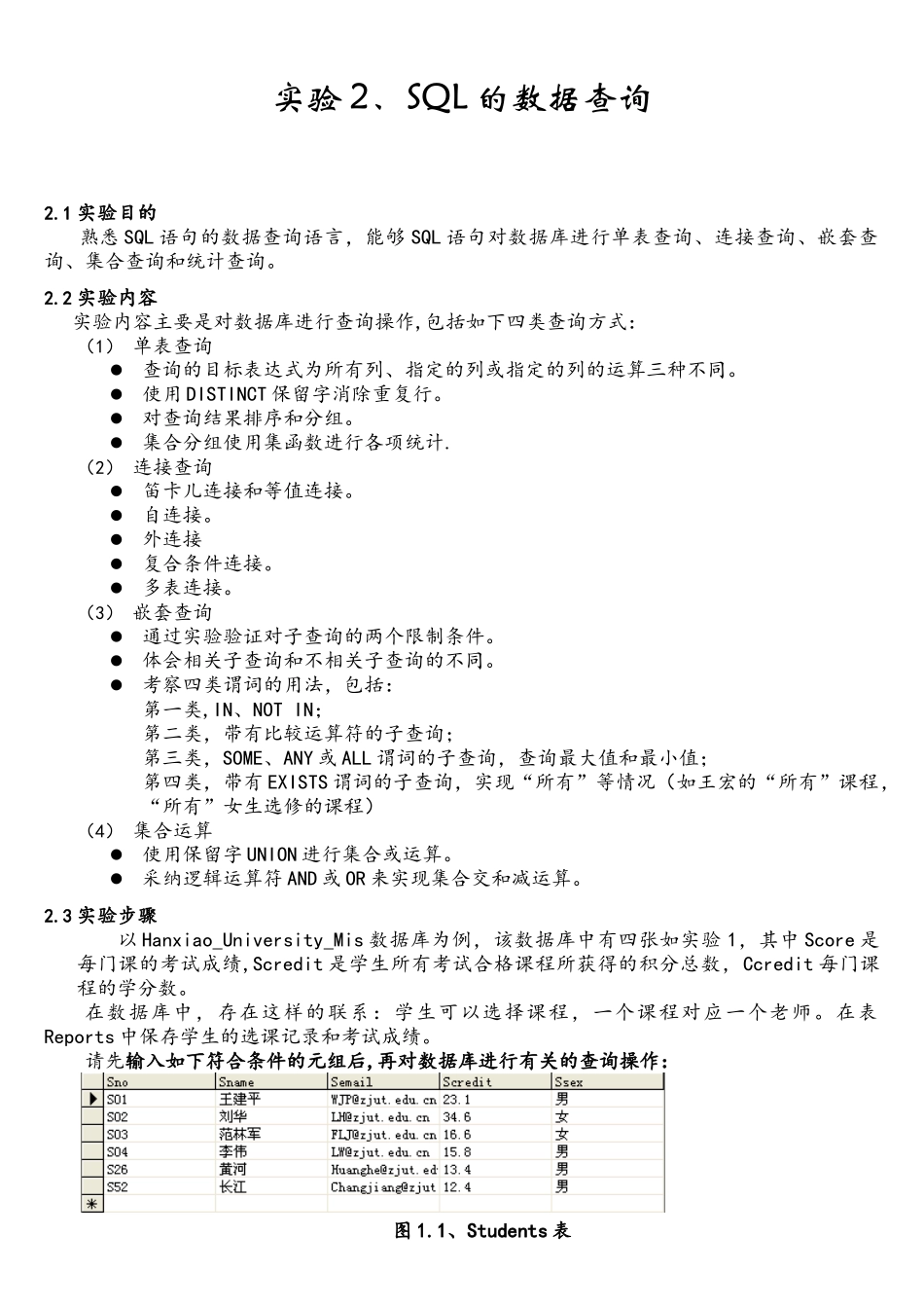 实验2、SQL的数据查询_第1页