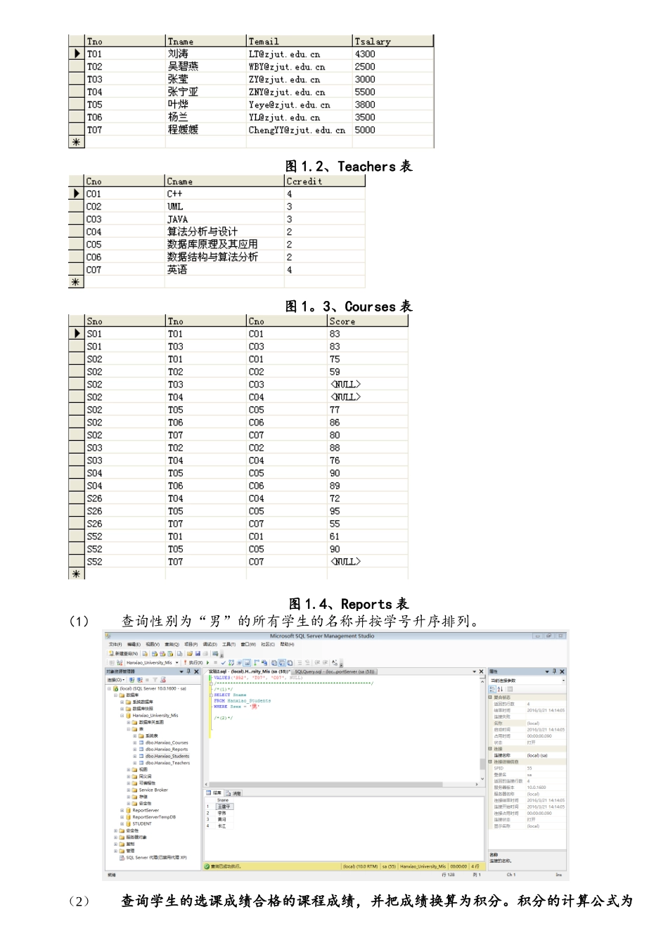 实验2、SQL的数据查询_第2页