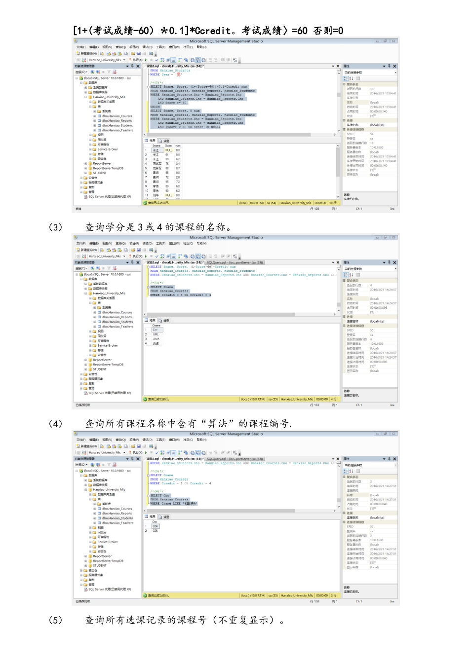 实验2、SQL的数据查询_第3页