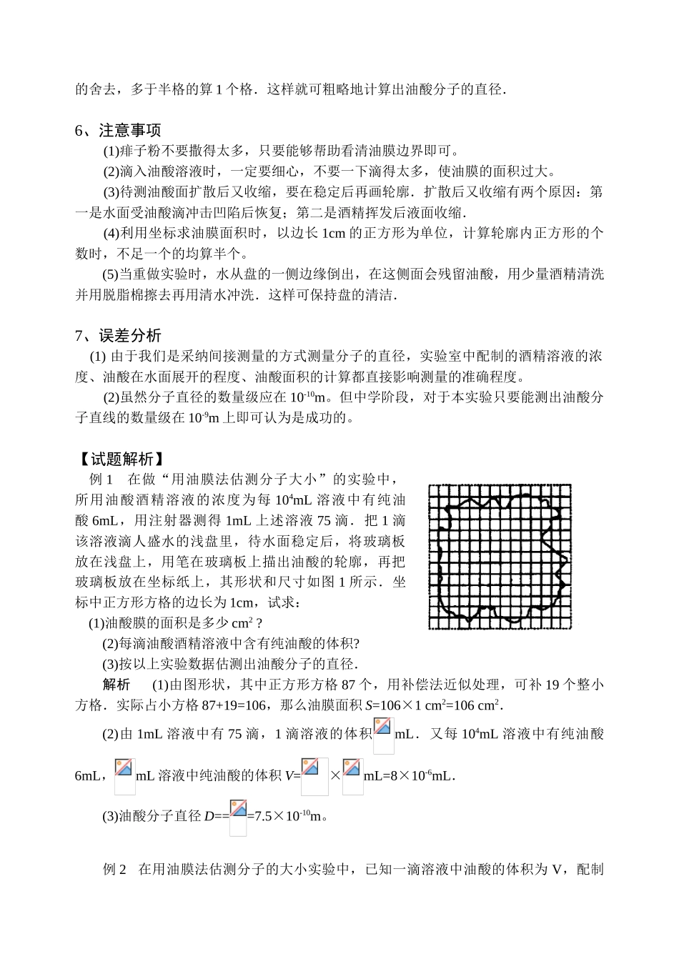 实验09：用油膜法估测分子直径_第2页