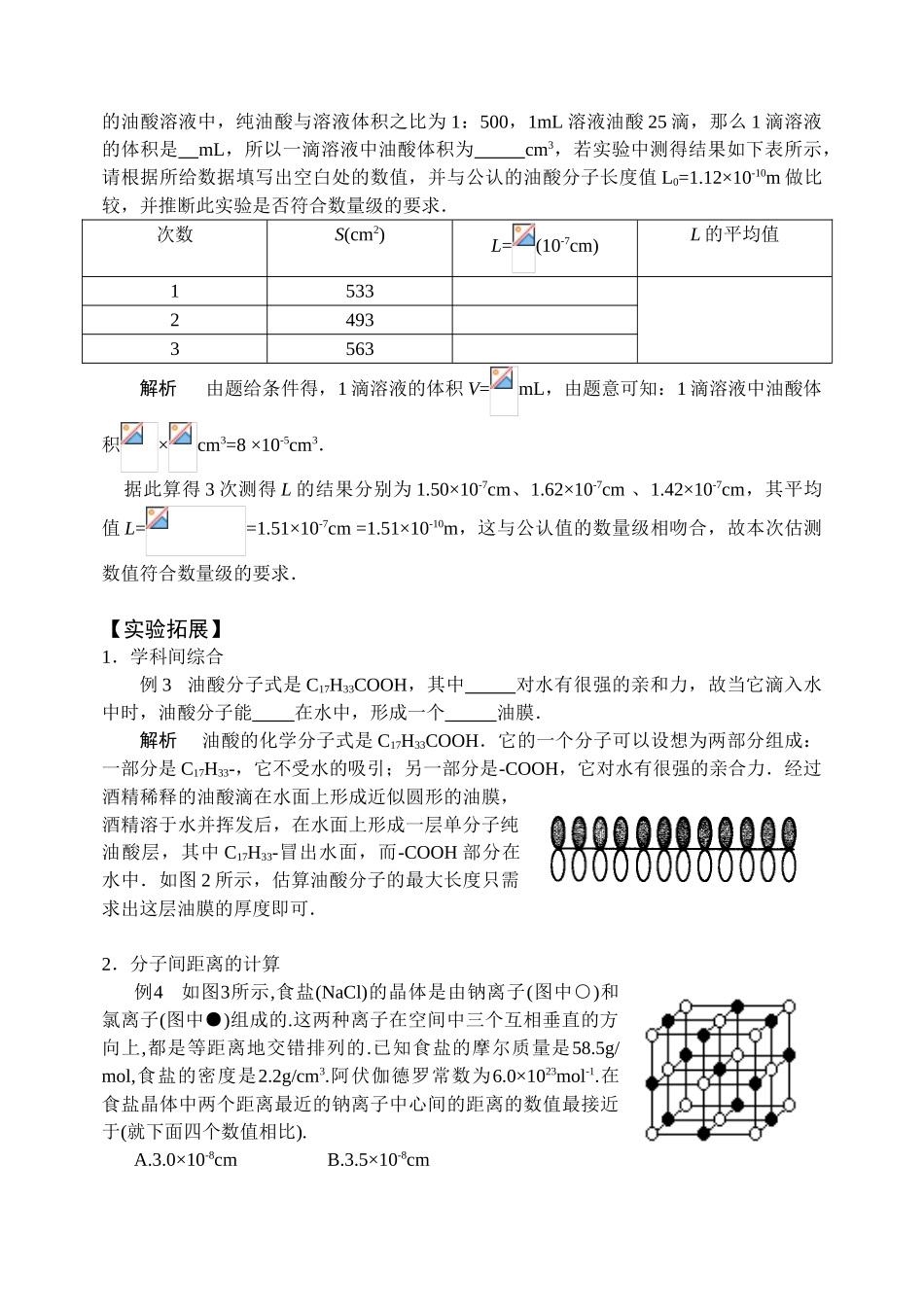实验09：用油膜法估测分子直径_第3页