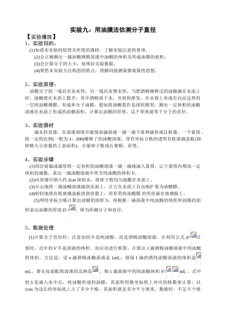 实验09：用油膜法估测分子直径