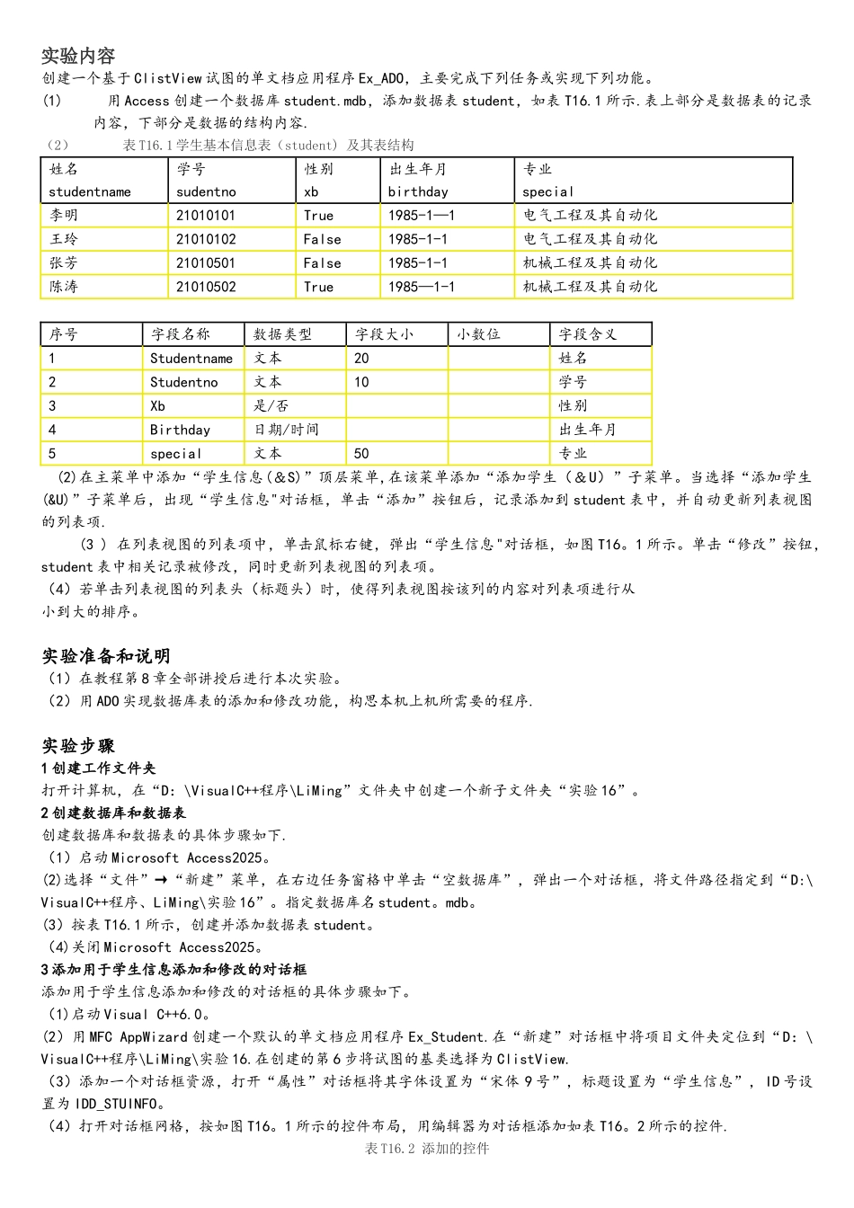 实验16-ADO数据库编辑_第1页